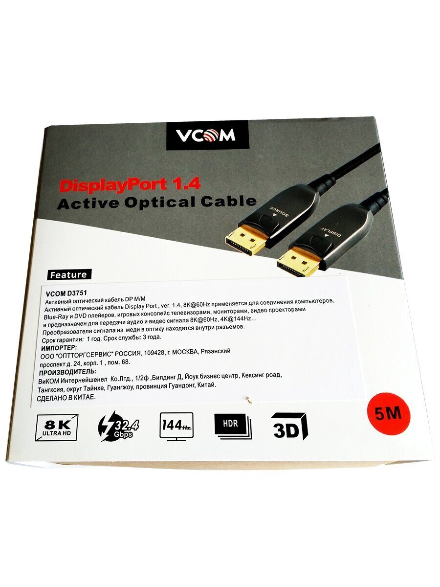 Активный оптический кабель VCOM  DP1.4 32GBs/8K@60Hz 5м <D3751-5M>