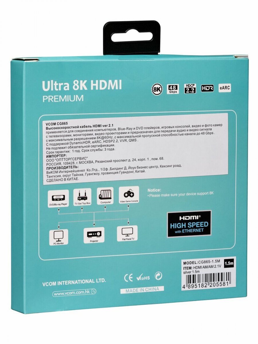 Кабель HDMI 19M/M,ver. 2.1, 8K@60 Hz 1.5m VCOM CG865-1.5M
