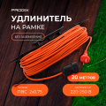 Удлинитель на рамке штепсель Progix URR20