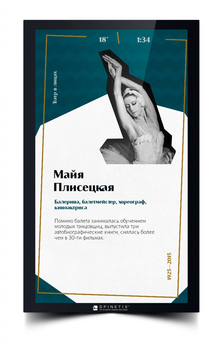 Медиаплеер SPINETIX HMP300 с предустановленным  контентом «ТЕАТР»