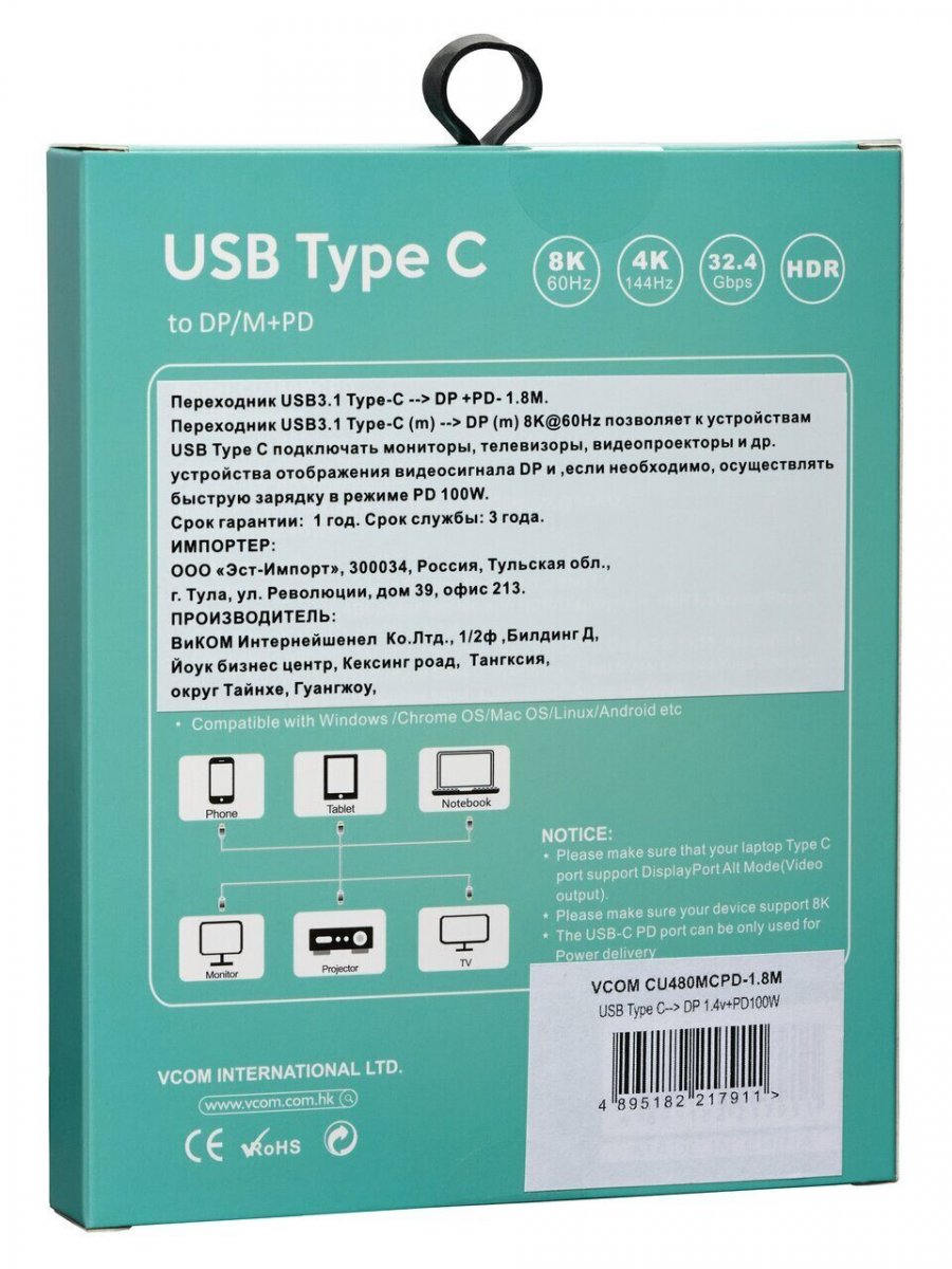 Кабель-адаптер USB Type-Cm --> DP1.4v (m) 8K@60Hz, PD 100W,1.8m , Alum Shell,VCOM <CU480MCPD-1.8M>